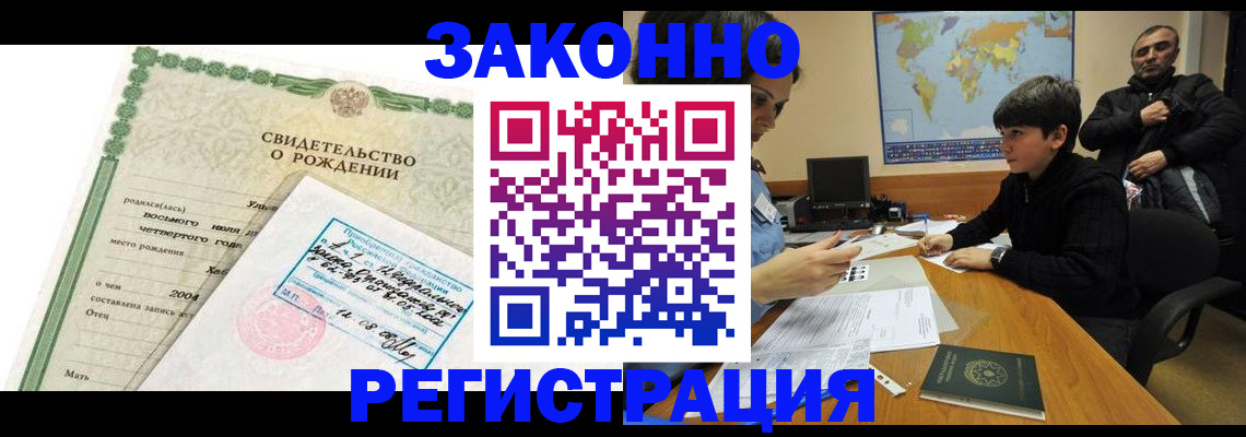 временная регистрация купить в Юрюзани